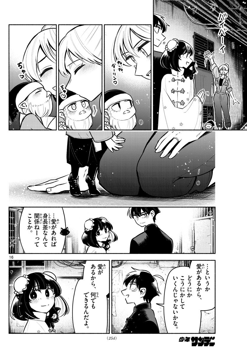 九龍城でもう一度 - 第11話 - Page 16