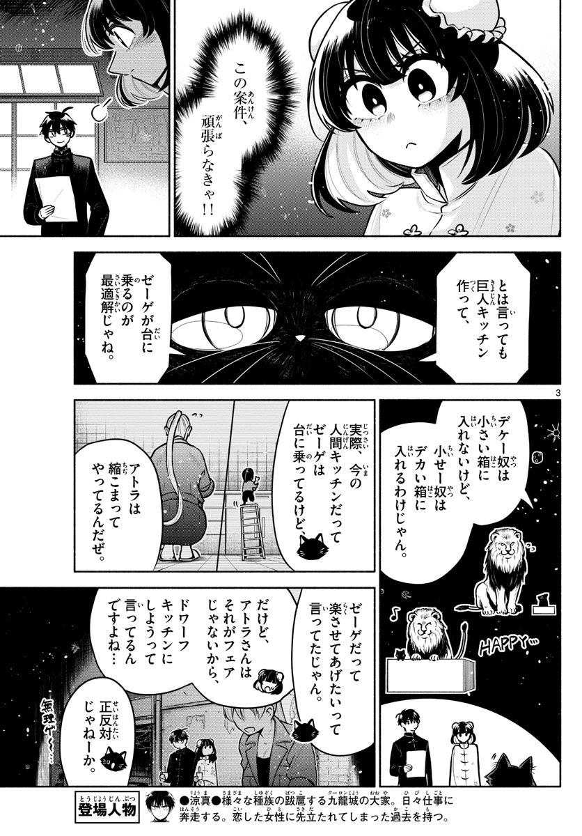 九龍城でもう一度 - 第11話 - Page 3