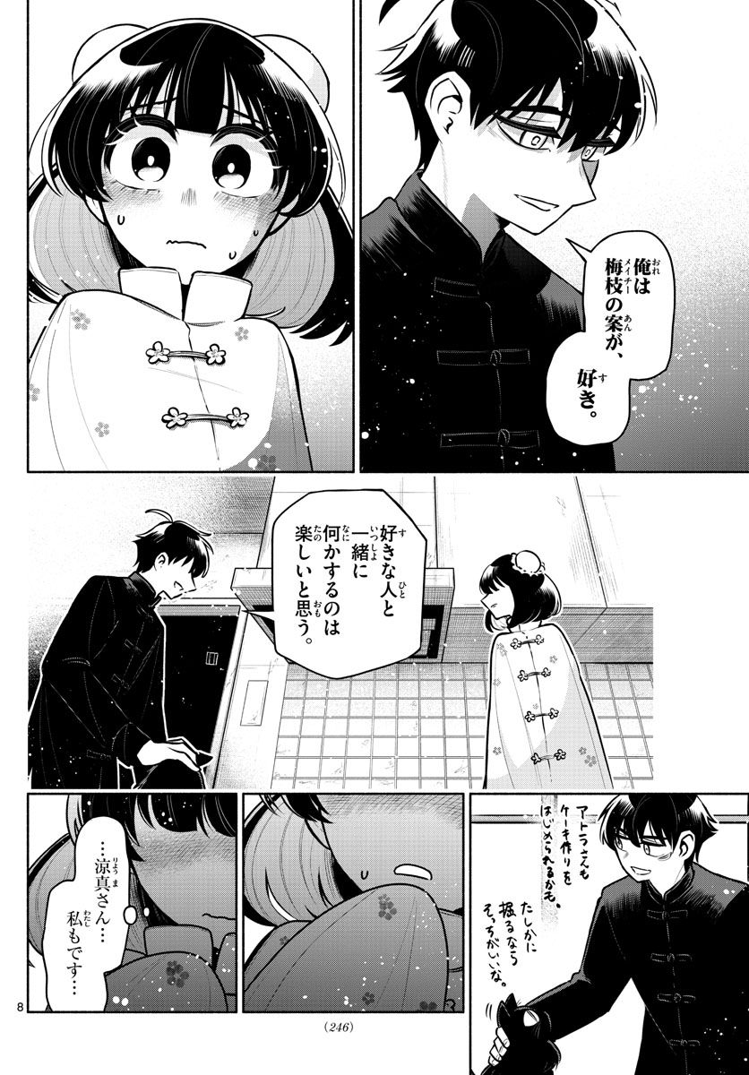 九龍城でもう一度 - 第11話 - Page 8