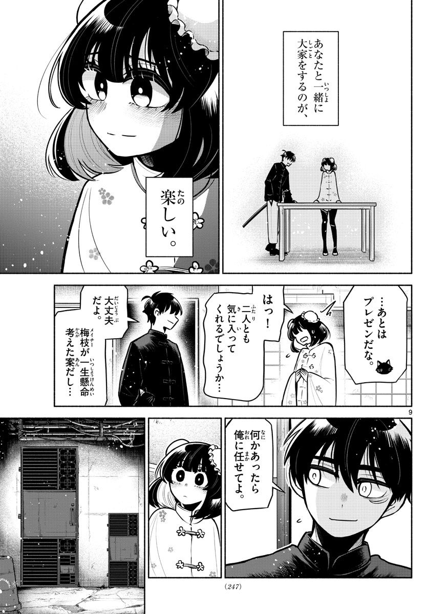 九龍城でもう一度 - 第11話 - Page 9