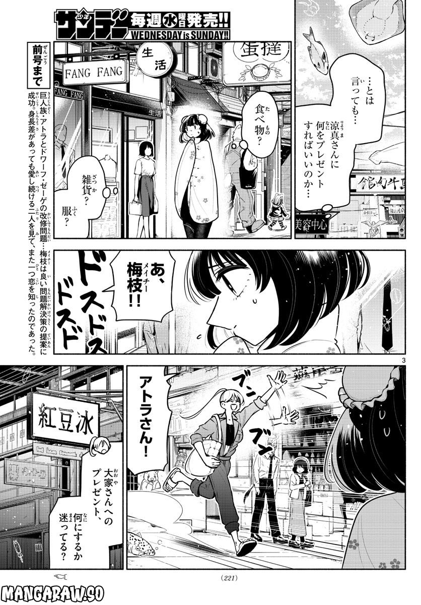 九龍城でもう一度 - 第12話 - Page 3