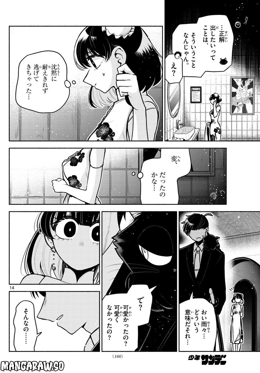 九龍城でもう一度 - 第13話 - Page 13