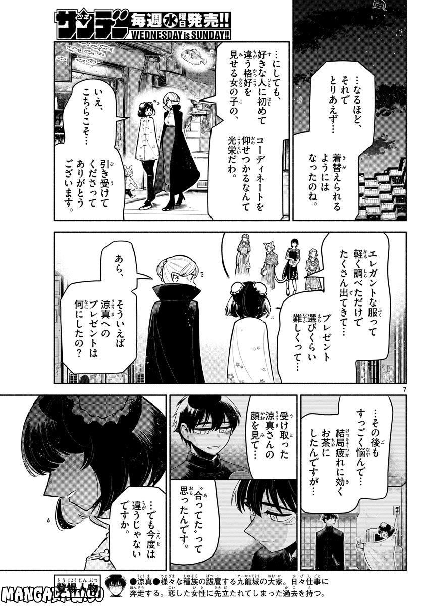 九龍城でもう一度 - 第13話 - Page 6