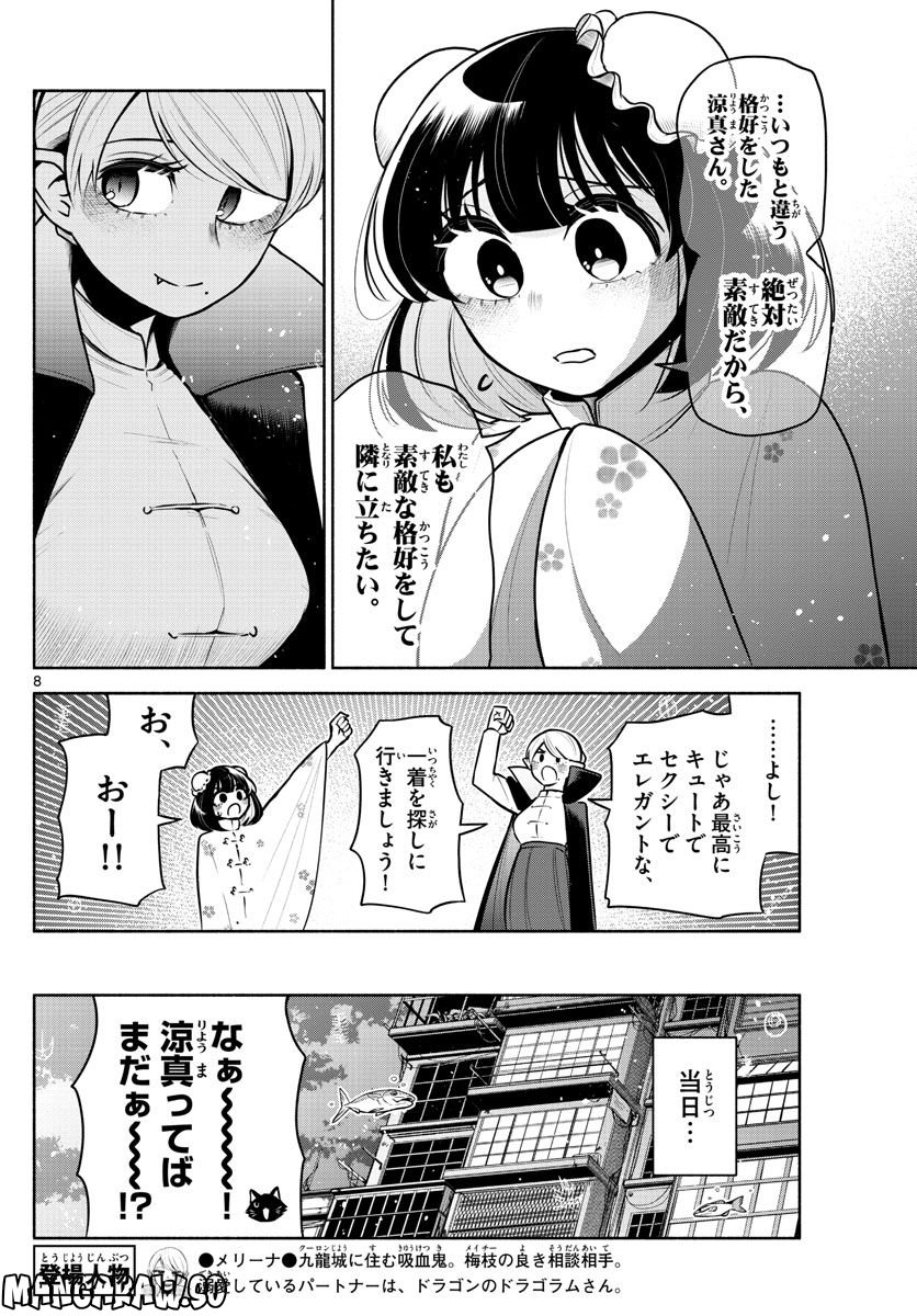 九龍城でもう一度 - 第13話 - Page 7