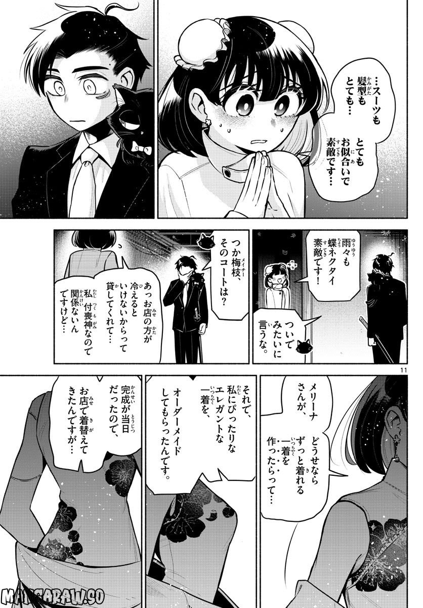 九龍城でもう一度 - 第13話 - Page 10