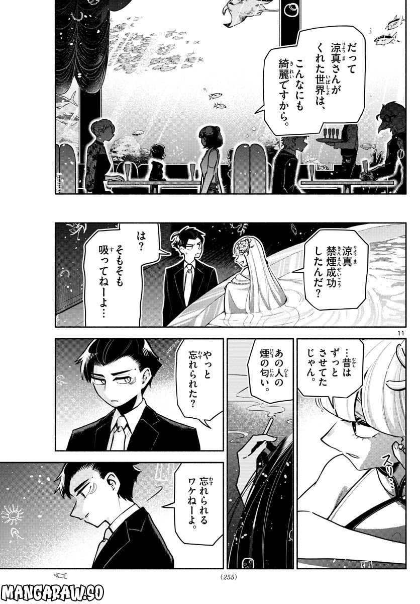 九龍城でもう一度 - 第14話 - Page 11