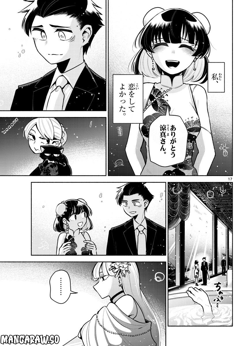 九龍城でもう一度 - 第14話 - Page 17