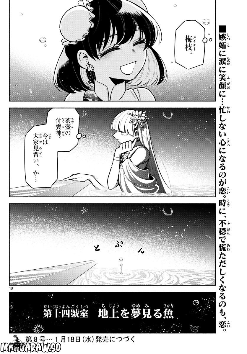 九龍城でもう一度 - 第14話 - Page 18