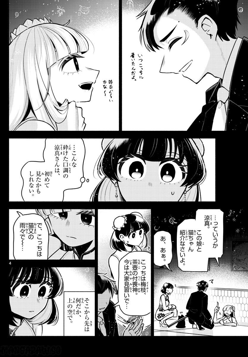 九龍城でもう一度 - 第14話 - Page 4