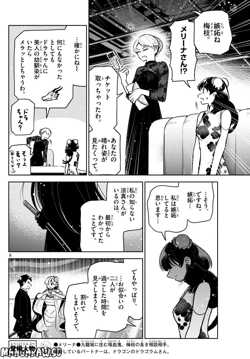 九龍城でもう一度 - 第14話 - Page 8