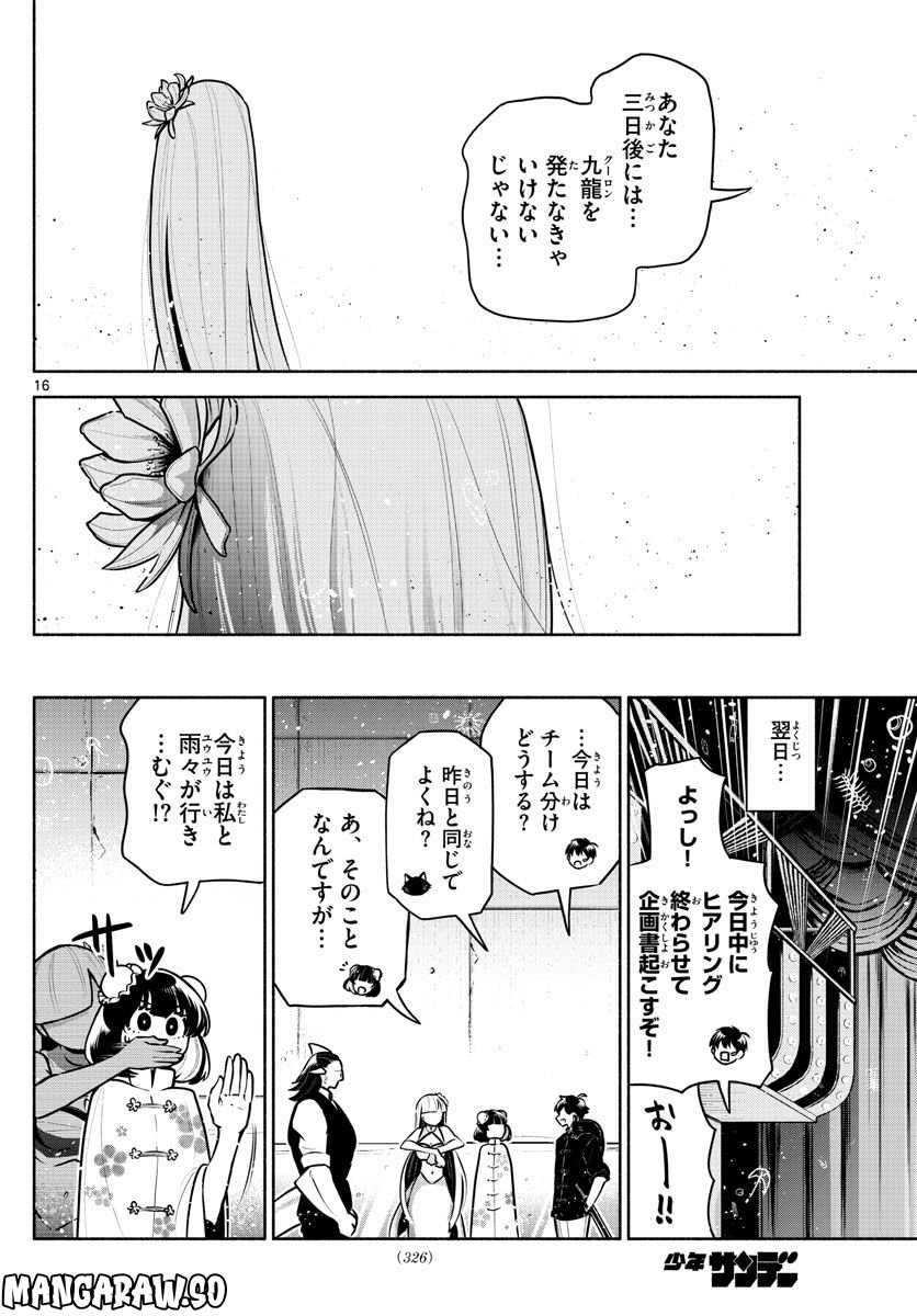 九龍城でもう一度 - 第15話 - Page 16