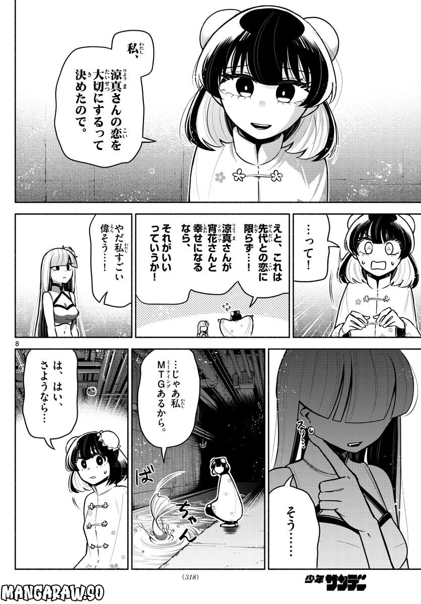 九龍城でもう一度 - 第15話 - Page 8