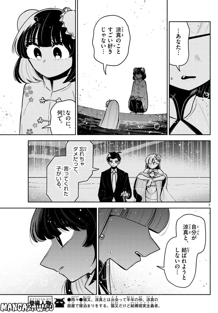 九龍城でもう一度 - 第16話 - Page 7