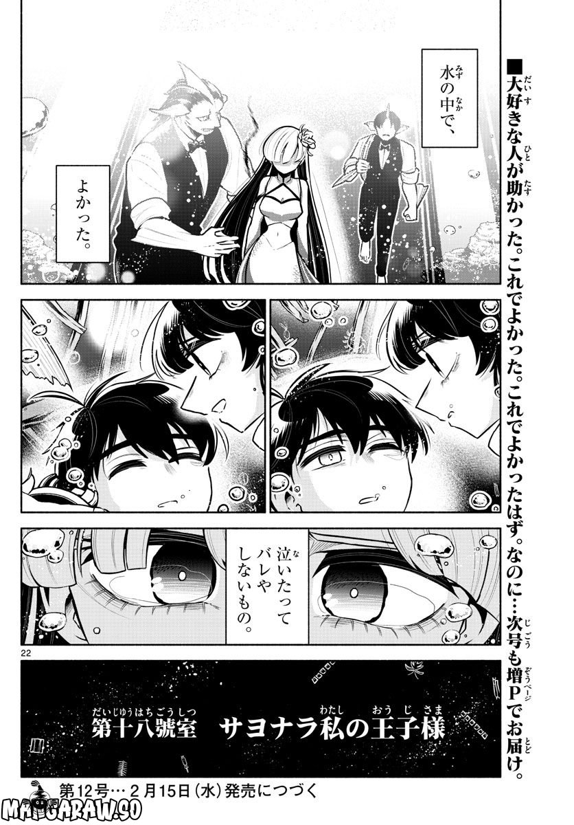 九龍城でもう一度 - 第18話 - Page 22