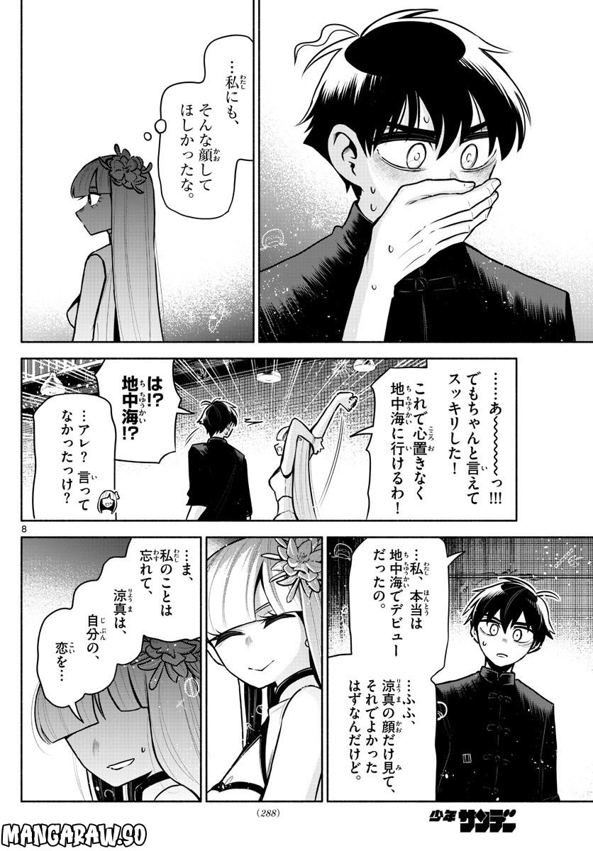 九龍城でもう一度 - 第18話 - Page 8