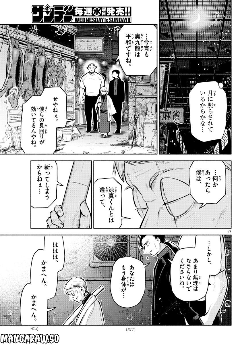 九龍城でもう一度 - 第20話 - Page 17