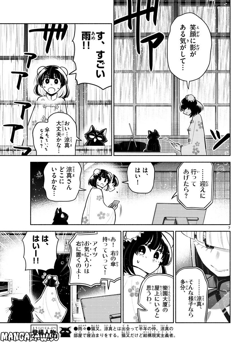 九龍城でもう一度 - 第20話 - Page 7