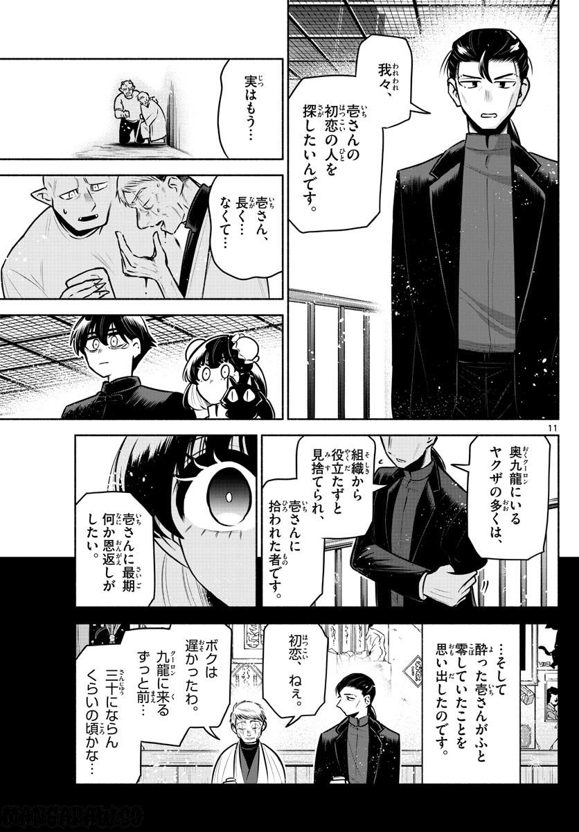 九龍城でもう一度 - 第21話 - Page 11