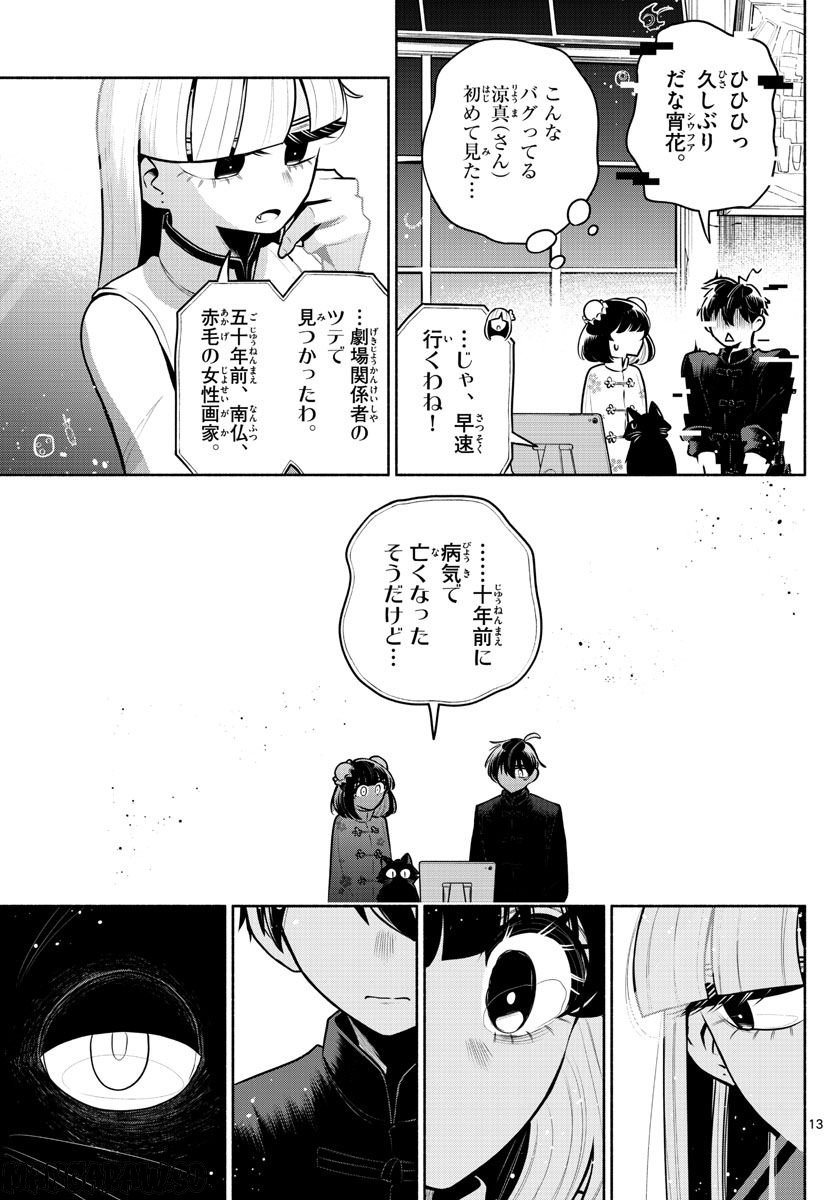 九龍城でもう一度 - 第23話 - Page 13