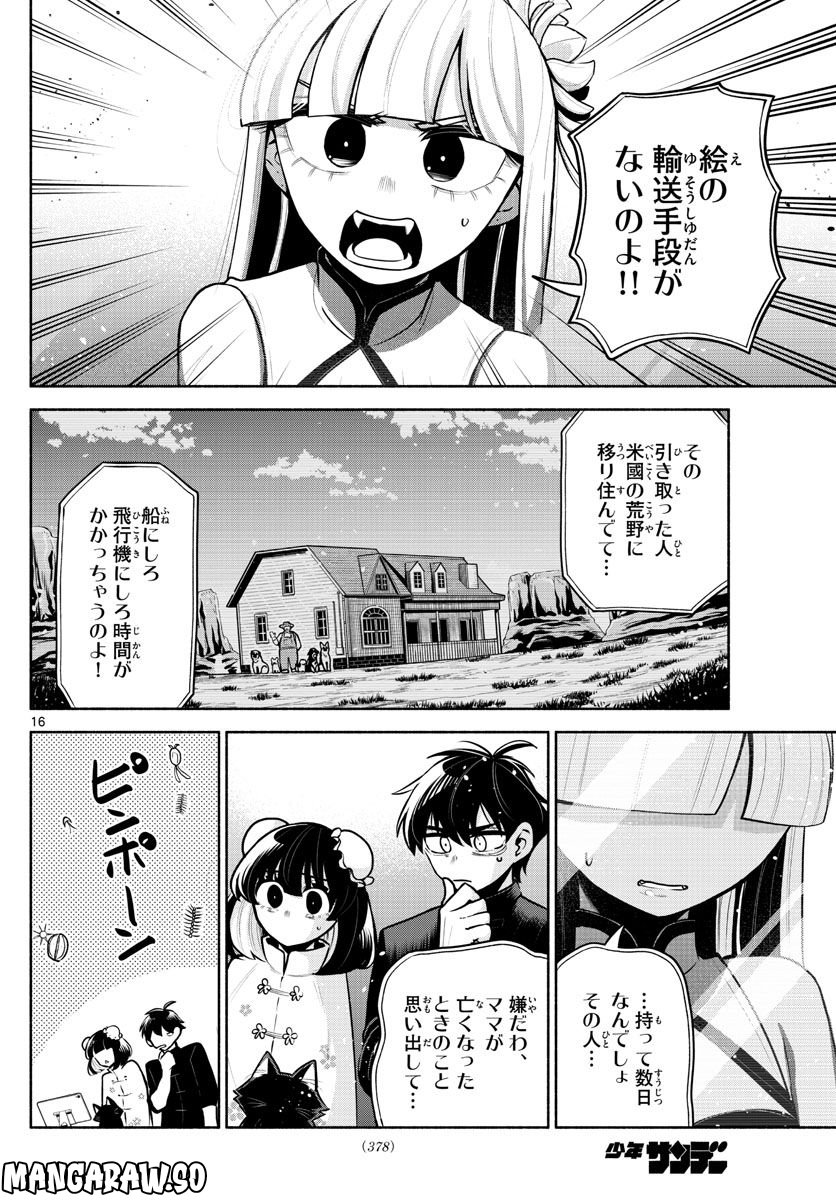 九龍城でもう一度 - 第23話 - Page 16