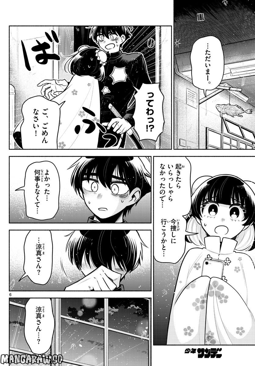 九龍城でもう一度 - 第23話 - Page 6