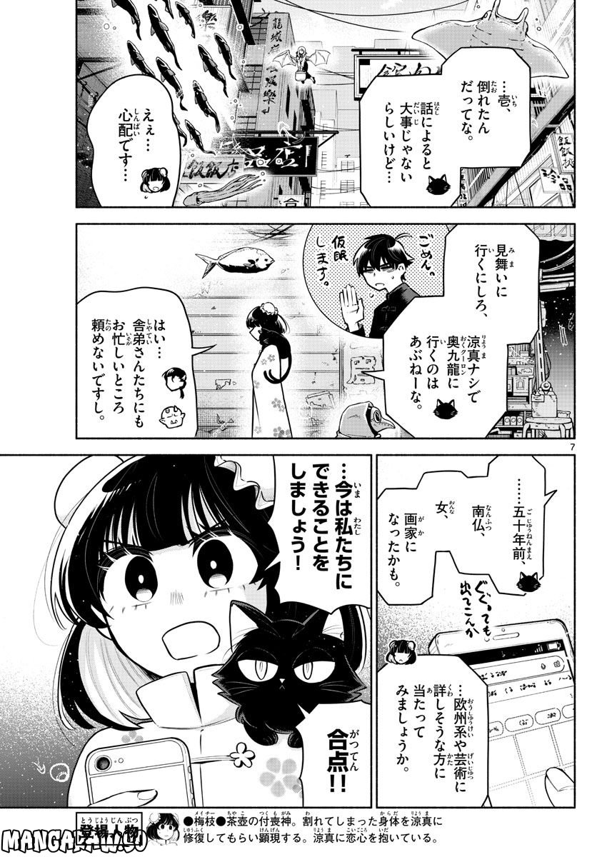 九龍城でもう一度 - 第23話 - Page 7