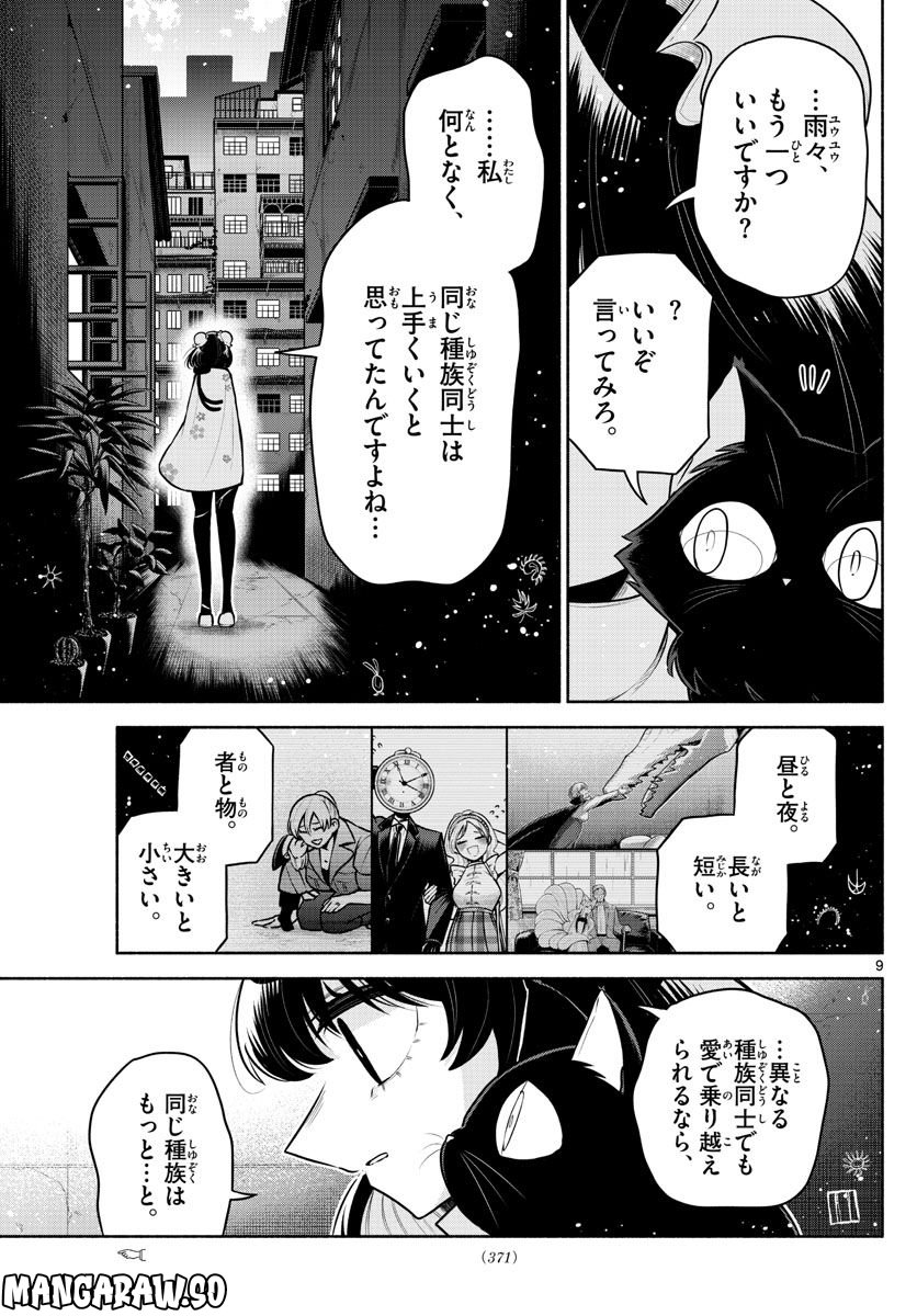 九龍城でもう一度 - 第23話 - Page 9