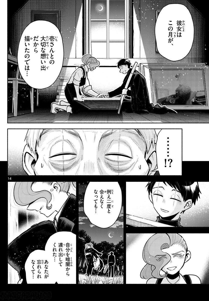 九龍城でもう一度 - 第24話 - Page 14