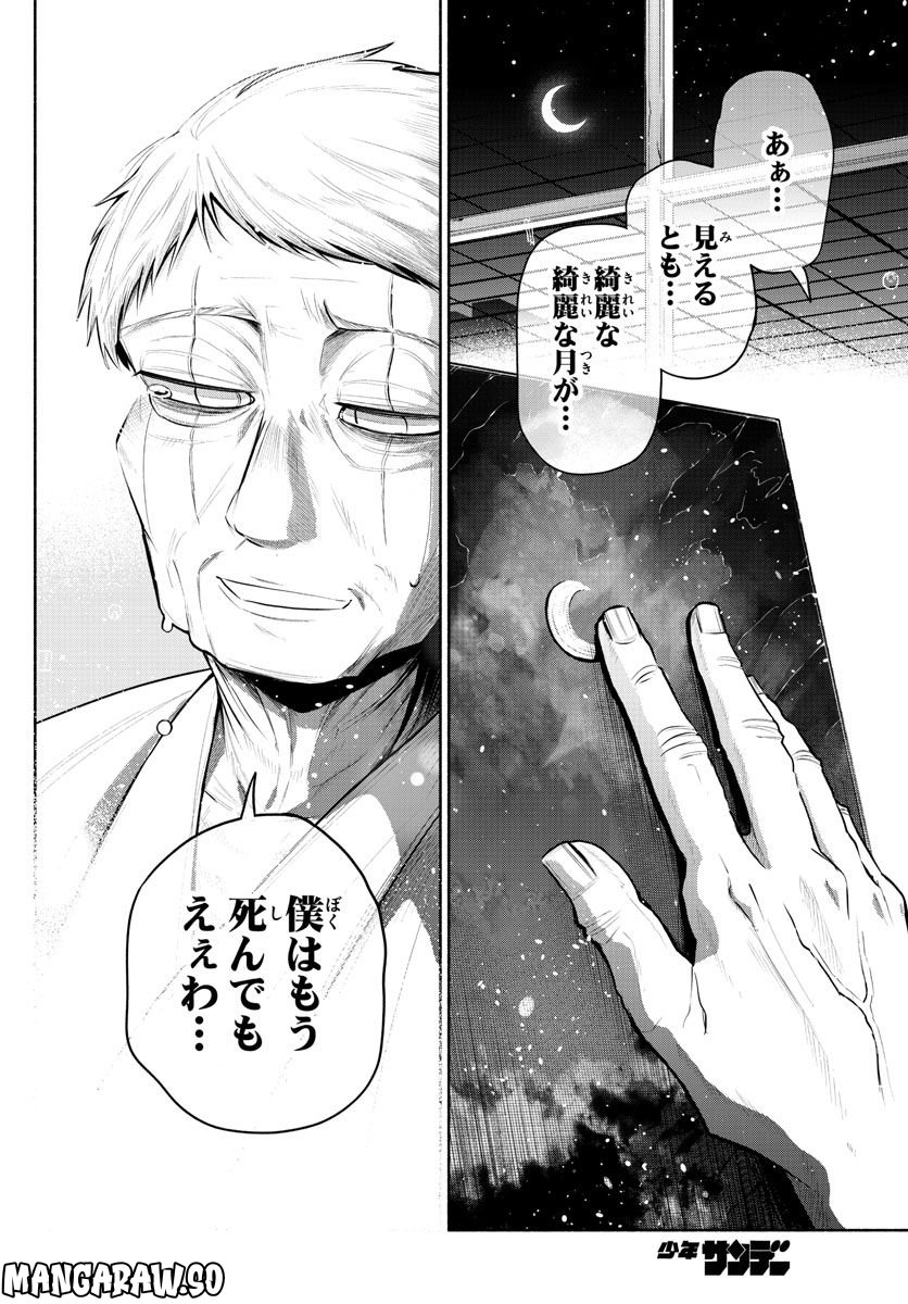 九龍城でもう一度 - 第24話 - Page 16