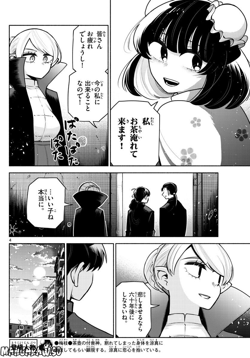 九龍城でもう一度 - 第24話 - Page 4