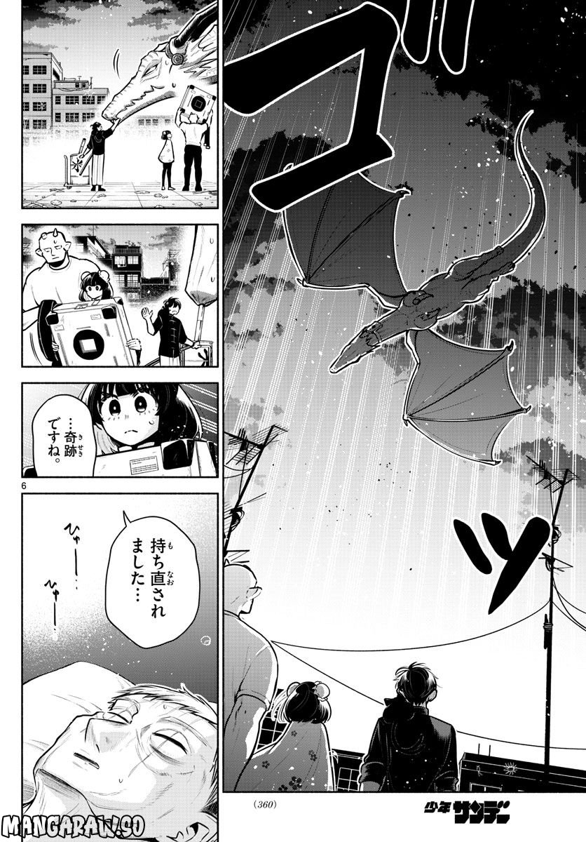 九龍城でもう一度 - 第24話 - Page 6