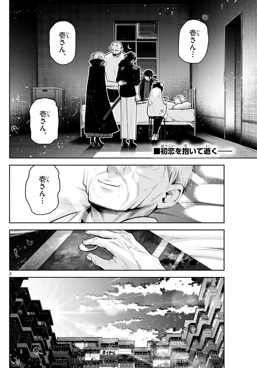 九龍城でもう一度 - 第25話 - Page 2