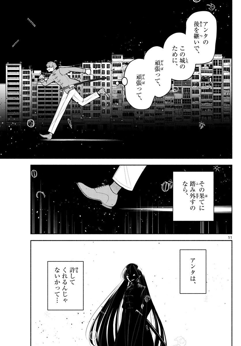 九龍城でもう一度 - 第25話 - Page 11