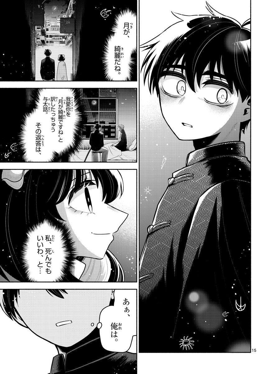 九龍城でもう一度 - 第25話 - Page 15