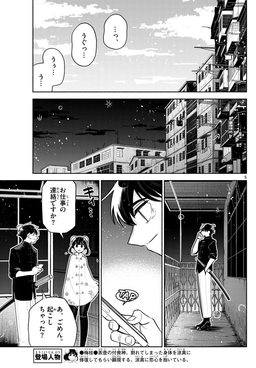 九龍城でもう一度 - 第25話 - Page 5