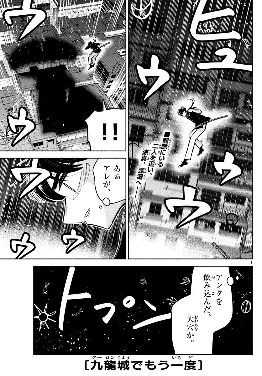 九龍城でもう一度 - 第27話 - Page 1