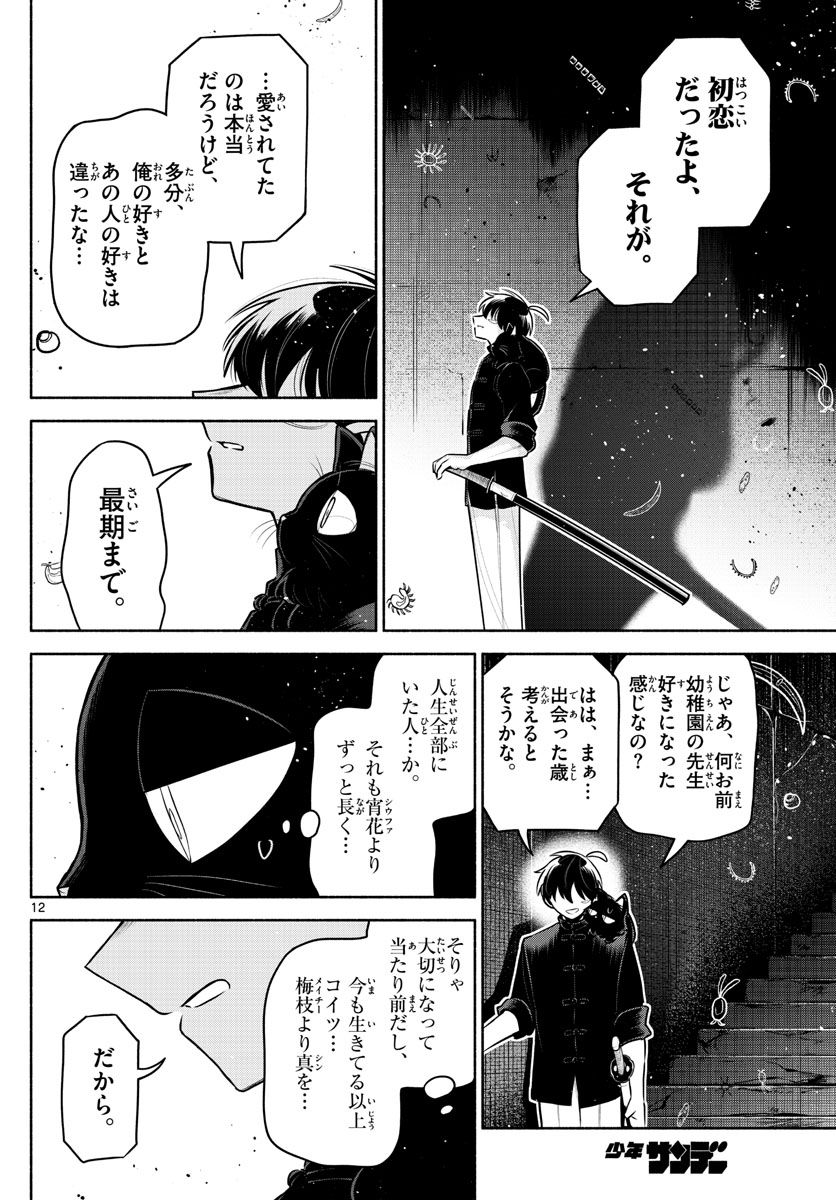 九龍城でもう一度 - 第27話 - Page 12