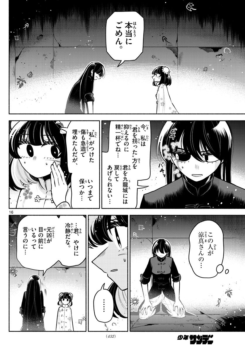 九龍城でもう一度 - 第27話 - Page 16