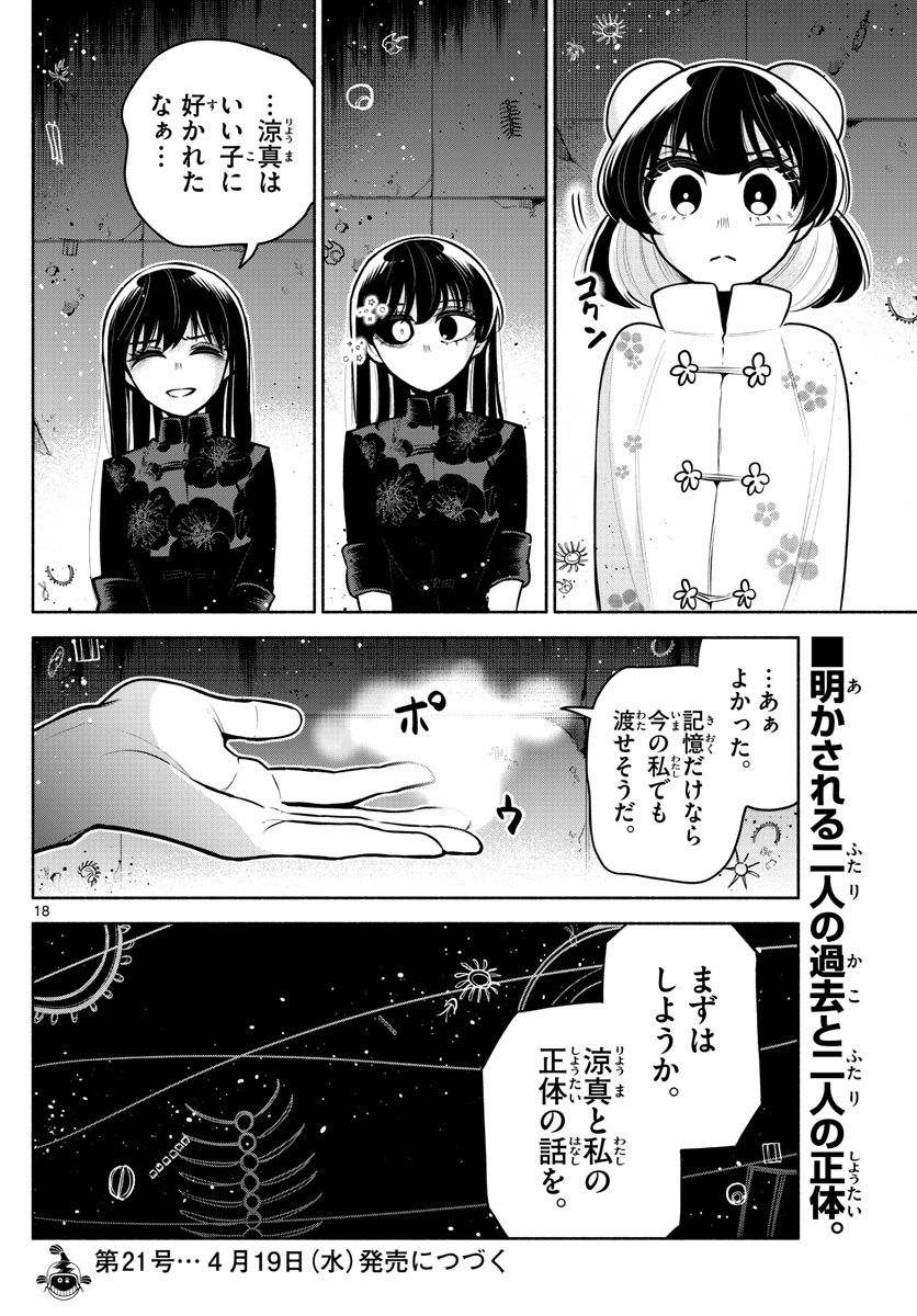 九龍城でもう一度 - 第27話 - Page 18