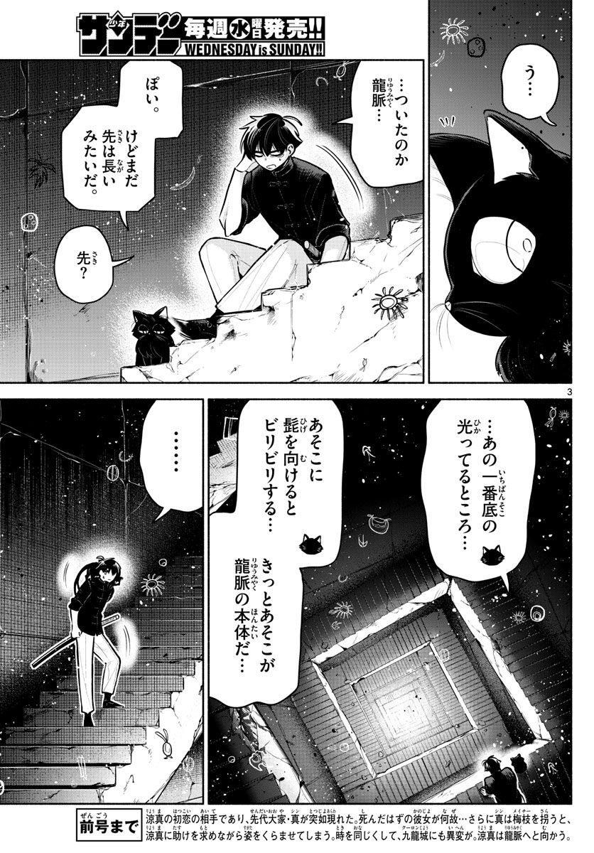 九龍城でもう一度 - 第27話 - Page 3