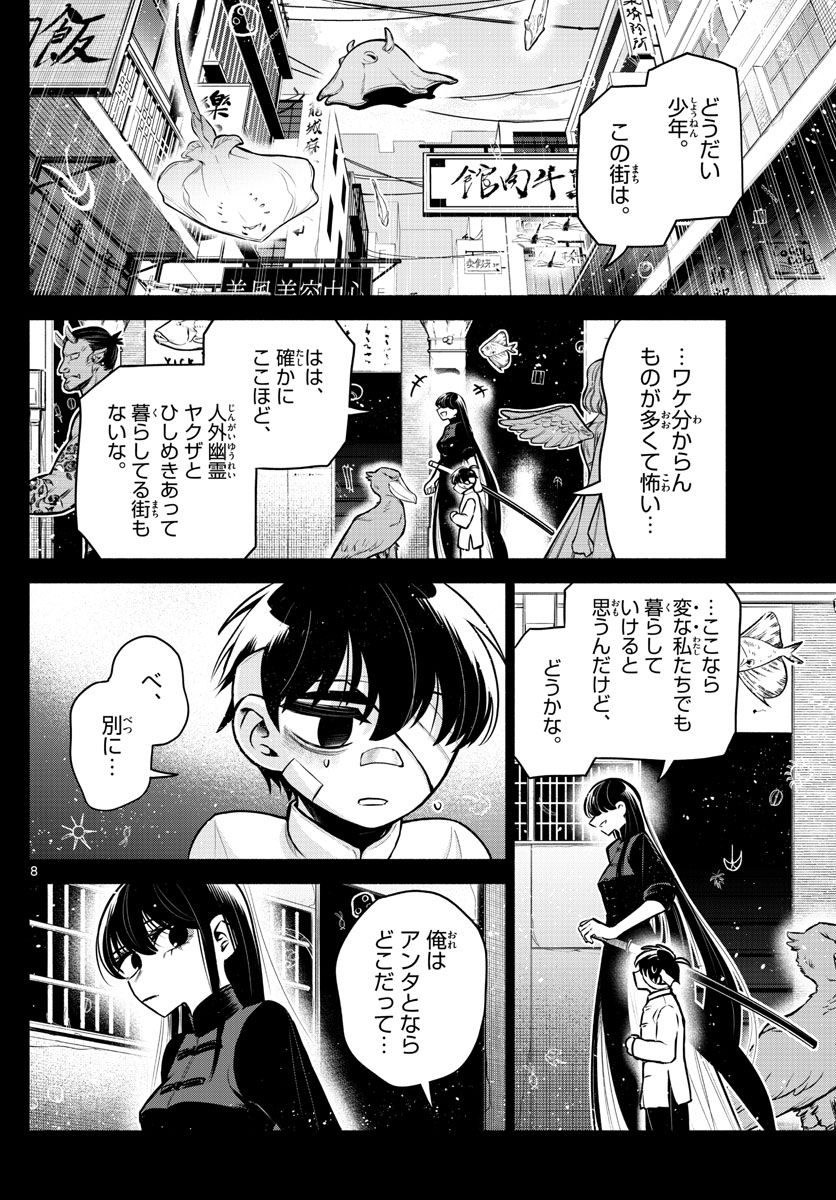 九龍城でもう一度 - 第27話 - Page 8