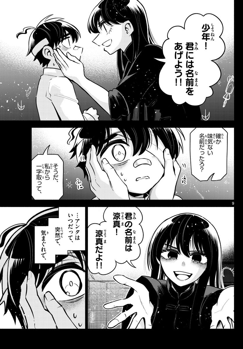 九龍城でもう一度 - 第27話 - Page 9