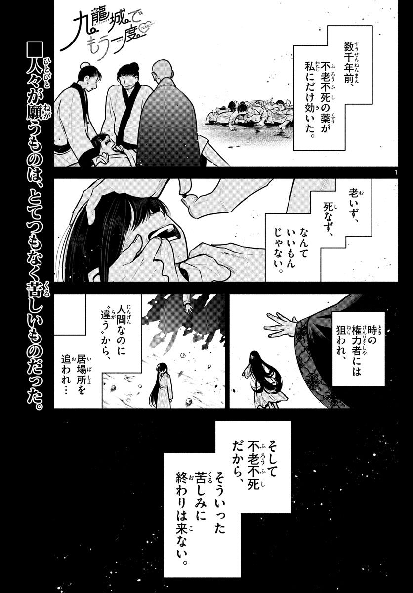 九龍城でもう一度 - 第28話 - Page 1