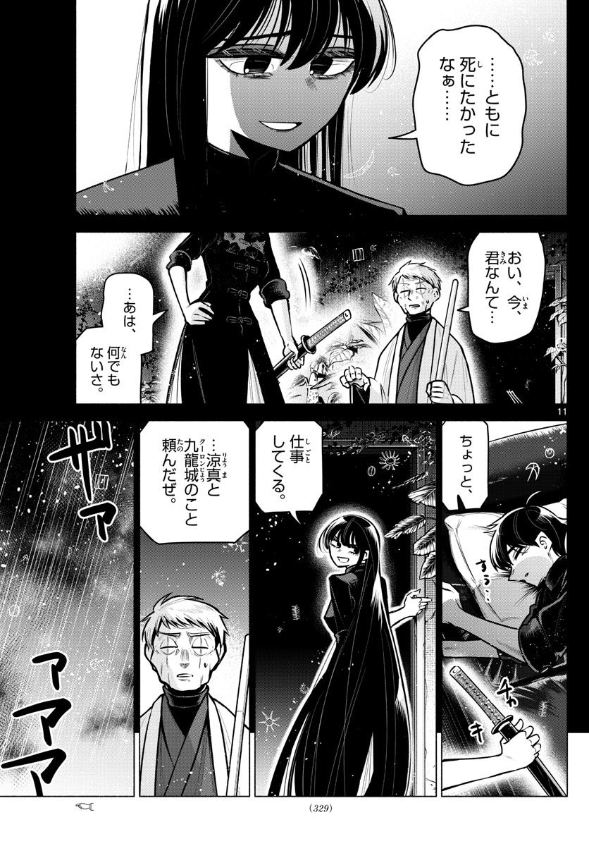 九龍城でもう一度 - 第28話 - Page 11