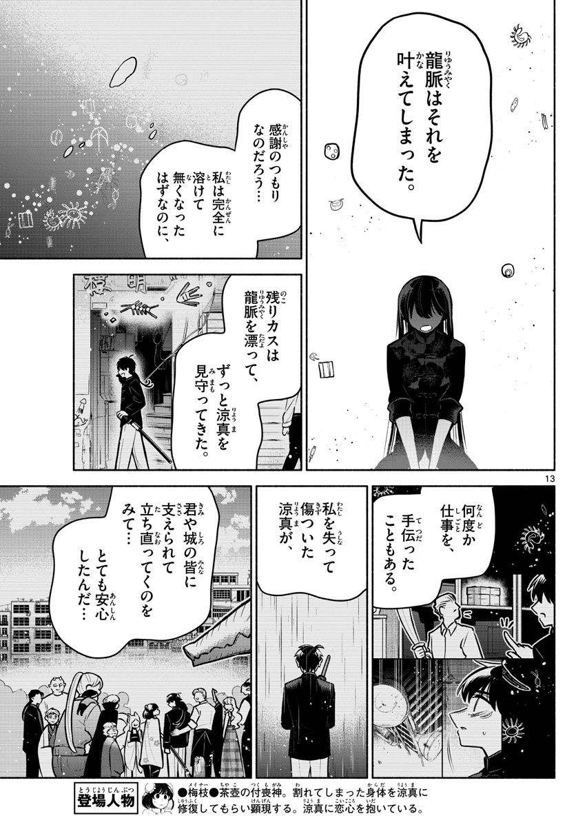 九龍城でもう一度 - 第28話 - Page 13