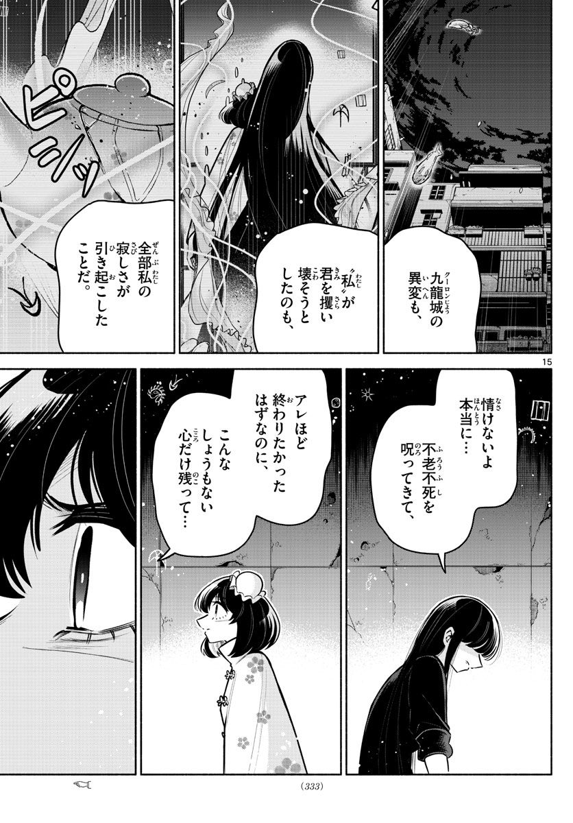 九龍城でもう一度 - 第28話 - Page 15