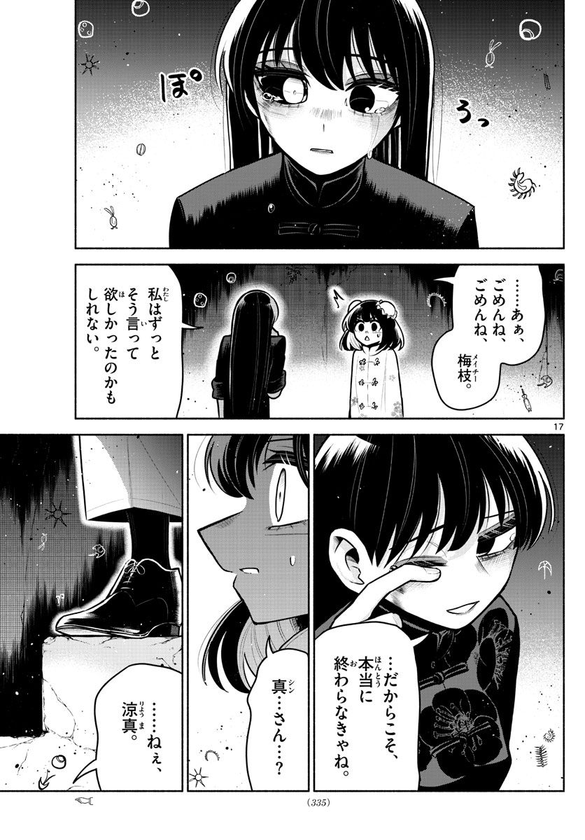 九龍城でもう一度 - 第28話 - Page 17