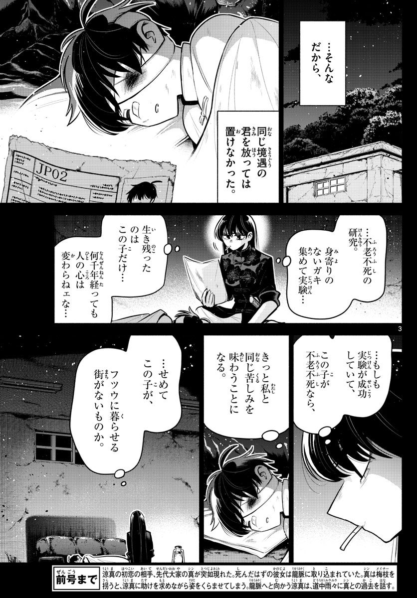 九龍城でもう一度 - 第28話 - Page 3