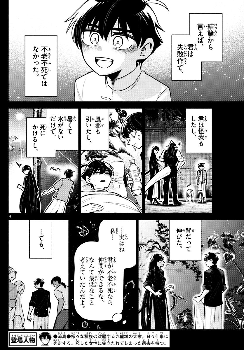 九龍城でもう一度 - 第28話 - Page 4