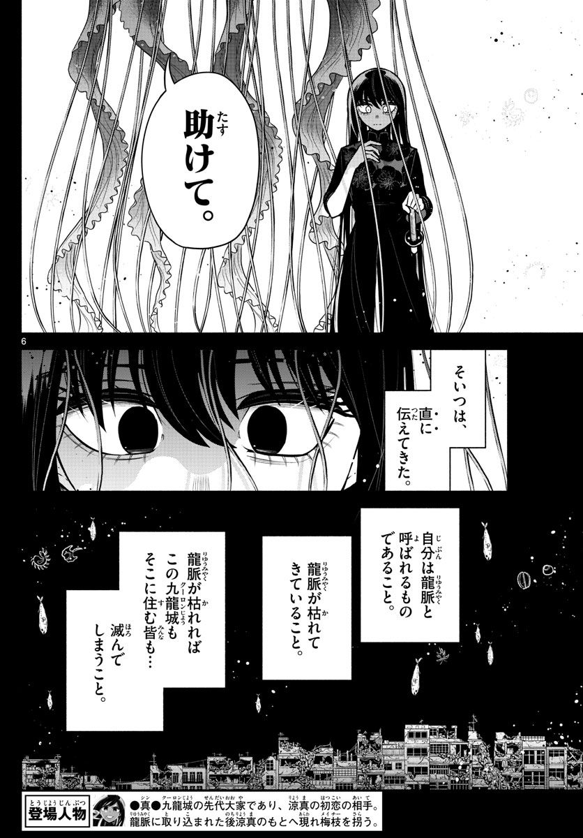 九龍城でもう一度 - 第28話 - Page 6